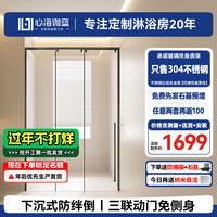 心海伽蓝（SHKL）极简下沉式三联动门淋浴房无障碍淋浴隔断极简不锈钢干湿分离3G 宽1.0-1.09m【哑黑】2米高
