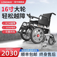 LONGWAY 电动轮椅折叠16寸大轮低靠背丨铝轮毂+四轮减震+12A铅电+跑18公里