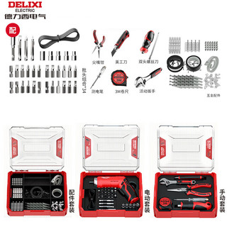德力西 电动螺丝刀工具箱套装家用多功能螺丝批五金维修组合工具