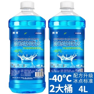 腾缘 汽车玻璃水 -40度*2L*2大桶（冬季防冻型）