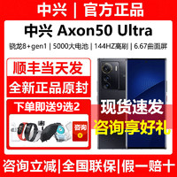 百亿补贴：中兴 Axon50 Ultra 智能手机 第一代骁龙8+