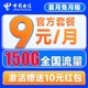  中国电信 发财卡 半年9元/月（第4个月起150G全国流量+首月免月租+畅享5G）激活送10元红包　