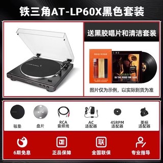 铁三角 AT-LP60XBT黑胶唱机无线蓝牙留声机