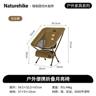 移动端、京东百亿补贴：Naturehike 挪客露营便携防晒户外月亮椅 折叠月亮椅/沙丘褐