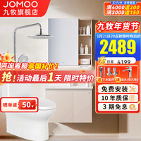 九牧（JOMOO） 浴室柜组合卫生间洗脸盆组合洗漱台淋浴花洒马桶卫浴柜套装 奶油风套装A2741（70cm） 305坑距马桶 奶油风套装A2725（ 60cm ）