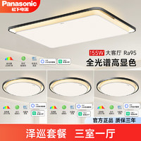 移动端、京东百亿补贴：松下 Panasonic 泽巡 LED护眼吸顶灯 全光谱