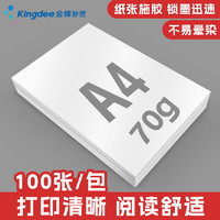 金蝶a4打印纸双面打印复印纸70克80克办公用品纸单包500张学生用草稿纸整箱2500张通用白纸批发