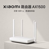 小米 Xiaomi AX1500 双频1500M 家用千兆Mesh无线路由器 Wi-Fi 6 白色 单个装