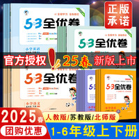 2025春53全优卷新题型小学一年级下册语文试卷测试卷全套二三四五六53全优卷语文新题型人教版5+3同步配套练习册单元期末测试卷 子