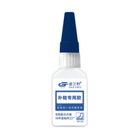 金三秒 胶水   新配方补鞋专用软胶60ML   粘鞋强力胶速干粘合剂