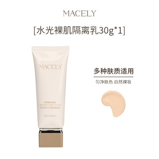 玛芝莉 MACELY 隔离乳遮瑕提亮肤色保湿控油遮毛孔神器妆前乳打底素颜霜隔离霜女