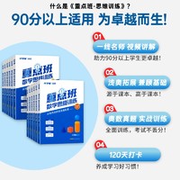 重点班数学思维训练一年级练习题奥数举一反三同步练习册小学二三四五六年级上下册人教版应用题计算题图解逻辑练习方法训练书