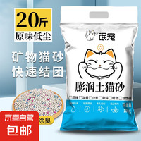 京喜 JX 猫砂膨润土低尘除臭猫砂快速结团猫沙猫咪用品 原味20斤装