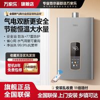 百亿补贴：万家乐 新品气电双防燃气热水器恒温家用节能静音天然气旗舰店P3