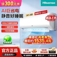 百亿补贴：海信 Hisense PRO神机巨省电 一级变频低噪静音壁挂空调 大1.5匹