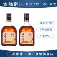 百亿补贴：古越龙山 绍兴黄酒 状元红品味江南500ml*2瓶半干型糯米酿造花雕酒