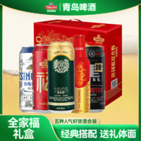 百亿补贴：青岛啤酒 TSINGTAO 全家福礼盒10瓶精美包装奥古特白啤黑啤福禧