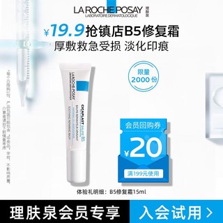 LA ROCHE-POSAY 理肤泉 新B5多效修复乳霜15ml（尝鲜装）