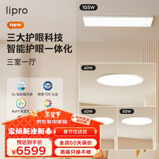 Lipro 超薄客厅灯现代简约全光谱智能卧室灯E2吸顶灯 C2三室一厅