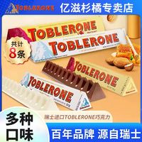 百亿补贴：亿滋 进口瑞士Toblerone三角100g*8条黑巧克力牛奶白巧克正品