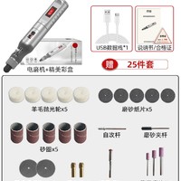 质造 电磨机01A 小型手持电磨 20W插电电磨+25件套