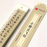 88VIP：湖南美术出版社 《墨迹高清完整版收录经典碑帖临摹》