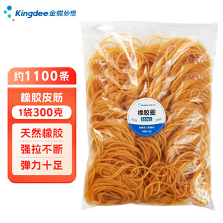 金蝶 Kingdee 弹力办公橡皮筋300g 耐用橡皮圈/乳胶圈/橡胶圈/牛皮筋/扎捆胶圈 财务办公用品