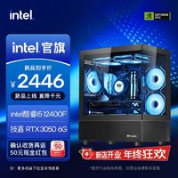 百亿补贴：intel 英特尔 i5 12400F/14400F/RTX4060电竞游戏直播电脑DIY主机组装机