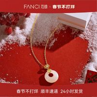 范琦 Fanci anci范琦×宫主 福气平安扣系列吊坠小众轻奢送妈妈生日礼物