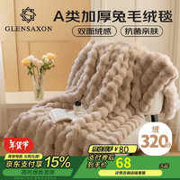 GLENSAXON Glen Saxon A类加厚兔毛绒毛毯 150*200cm 卡其