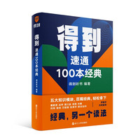 得到:速通100本经典