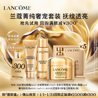 LANCOME 兰蔻 菁纯奢宠尝鲜礼