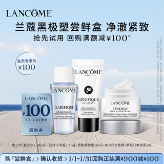 LANCOME 兰蔻 黑极塑尝鲜礼