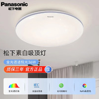 移动端、京东百亿补贴：松下 Panasonic LED护眼吸顶灯卧室主卧房间书房阳台吸顶灯调光调色简约照明灯具 36W 圆形 银边 素白