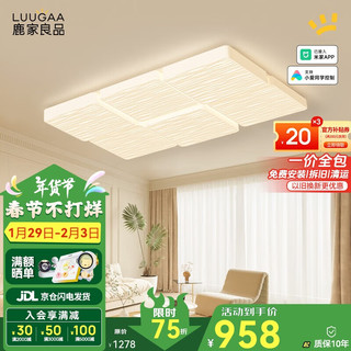 鹿家良品 LUUGAA 奶油方块客厅吸顶灯现代简约led灯儿童房护眼卧室灯中山灯具套餐