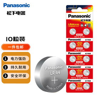 松下 Panasonic LR44 纽扣碱性电池 1.5V 10粒装