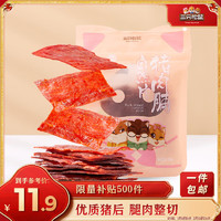 移动端、京东百亿补贴：三只松鼠 猪肉脯自然片 150g