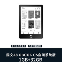 OBOOK 国文 阅读器A8墨水屏电子纸kindle电子书