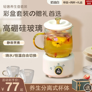 小熊说迷你养生壶煮茶器电炖养生杯全玻璃电热杯便携花茶壶恒温电热水壶55度办公室0.6L杯子 奶油白（单壶+两杯+礼盒） 0.6L