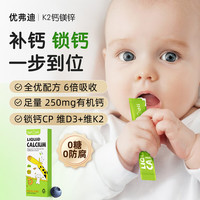 YOFOODII优弗迪钙镁锌*1盒(6条/盒)