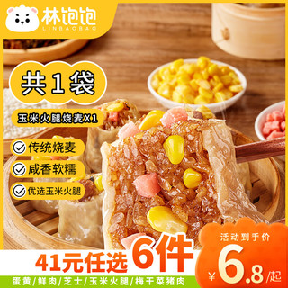 林饱饱 玉米火腿烧麦500g/10个