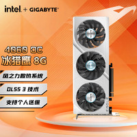 移动端、京东百亿补贴：技嘉 RTX4060猎鹰/魔鹰/雪鹰 独立显卡OC 8G 黑神话悟空 4060 冰猎鹰 OC 8G