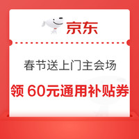 今日好券|1.31上新：年初三福利速领！京东满2.01-2元支付券，领1.46元京东超市卡，弹窗领满59-2元话费券～