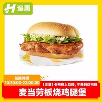 麦当劳 追惠 圆筒冰淇淋 2份甜筒套餐券