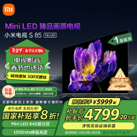 小米 Xiaomi S Mini系列 L85MA-SPL 液晶电视 85英寸 4K