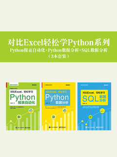 对比Excel轻松学Python系列