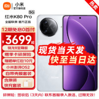 小米 Xiaomi 红米k80pro 新品5G手机 redmi 雪岩白 12+256GB 全网通 官方标