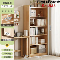 第一森林实木书架置物架书柜家用带门储物客厅展示收纳柜 【开放款】六层70宽*166高 整装（上门安装）