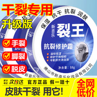 新喜乐裂王抗裂修复霜防护手霜修护霜防裂膏裂脚裂膏脚后跟手保湿