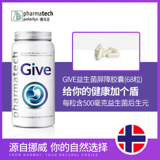 Pharmatech 挪威pharmatech极光态GIVE益生菌后生元生物免疫盾胶囊调理菌群